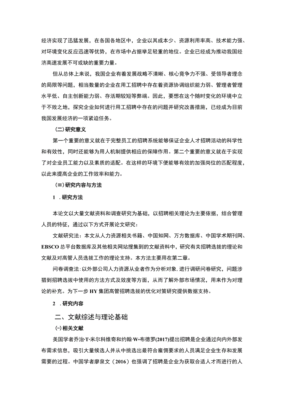 【A公司员工招聘测评现状及问题研究9600字（论文）】.docx_第3页