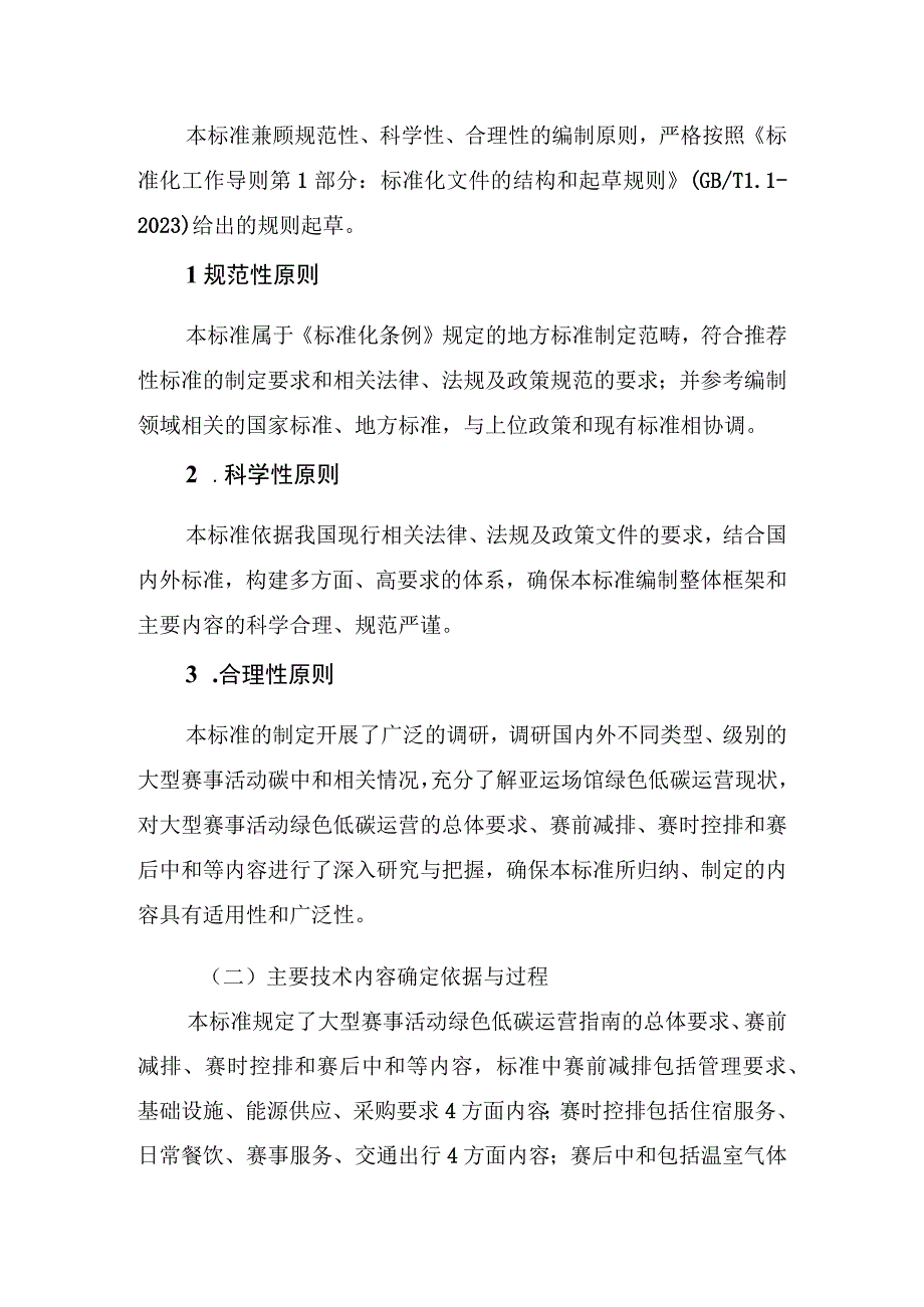 大型赛事活动绿色低碳运营指南编制方案.docx_第3页