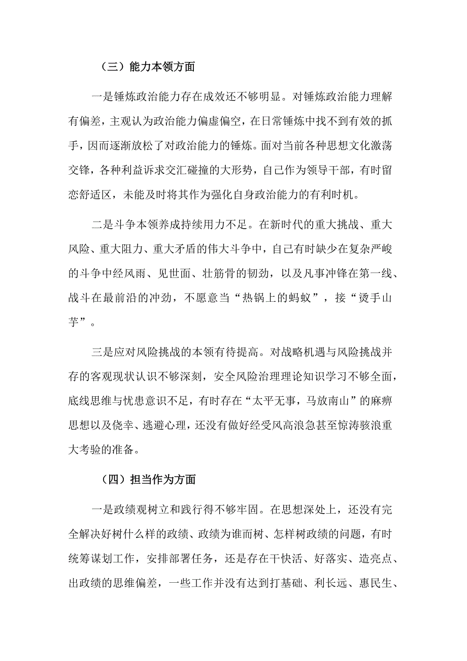 个人2023年民主生活会剖析材料3篇.docx_第3页