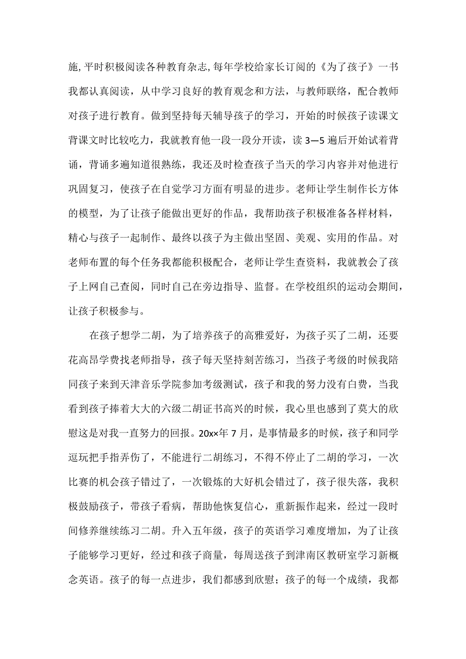 【精品】教子有方好家长事迹材料总结2篇.docx_第2页