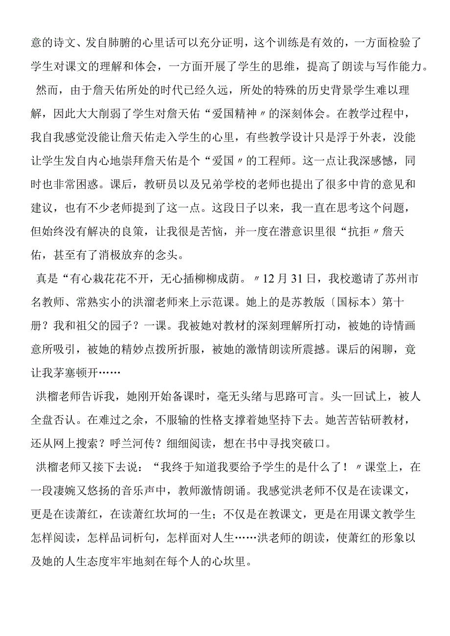 《詹天佑》教学反思九.docx_第2页