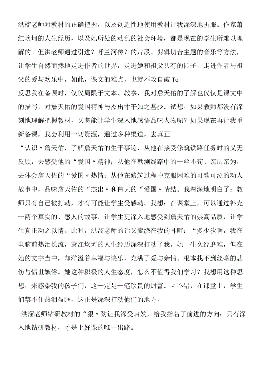 《詹天佑》教学反思九.docx_第3页