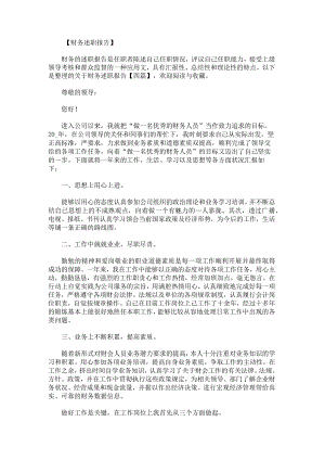 关于财务述职报告.docx