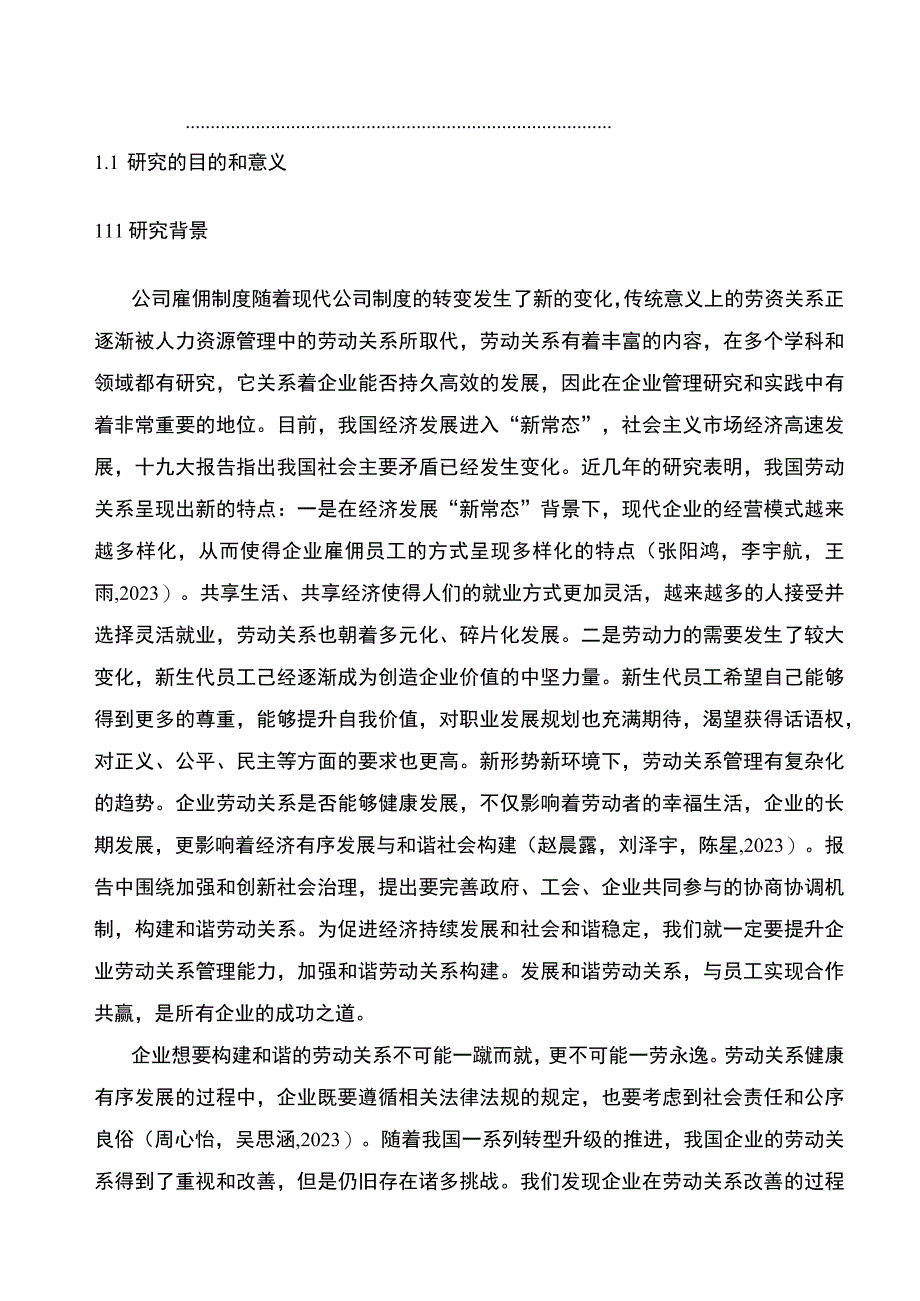 【2023《月饼公司劳动关系管理现状及建议—以百色思睿公司为例》9200字论文】.docx_第2页