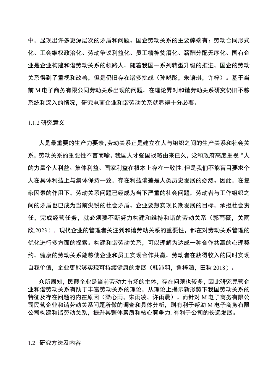 【2023《月饼公司劳动关系管理现状及建议—以百色思睿公司为例》9200字论文】.docx_第3页