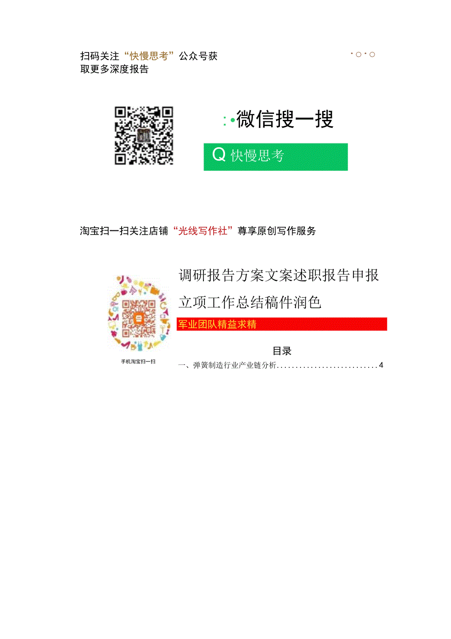 弹簧制造行业深度分析报告：产业链上下游、竞争格局、发展趋势.docx_第3页