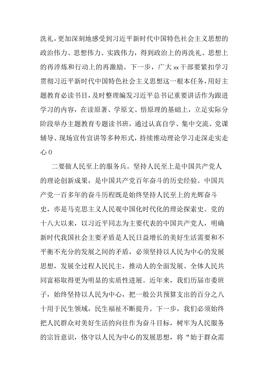 “以学铸魂以学增智以学正风以学促干”学习研讨发言提纲(二篇).docx_第2页