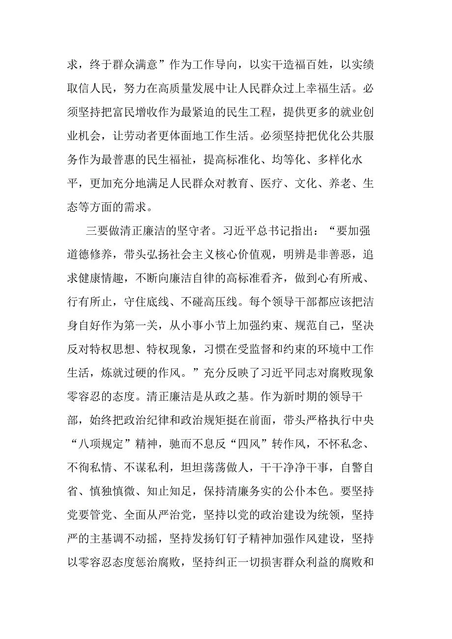 “以学铸魂以学增智以学正风以学促干”学习研讨发言提纲(二篇).docx_第3页