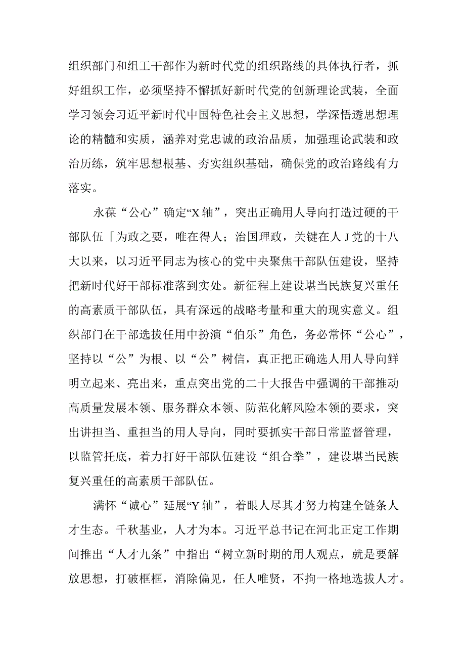 （12篇）2023对党的建设和组织工作作出重要指示强调学习心得合集.docx_第2页