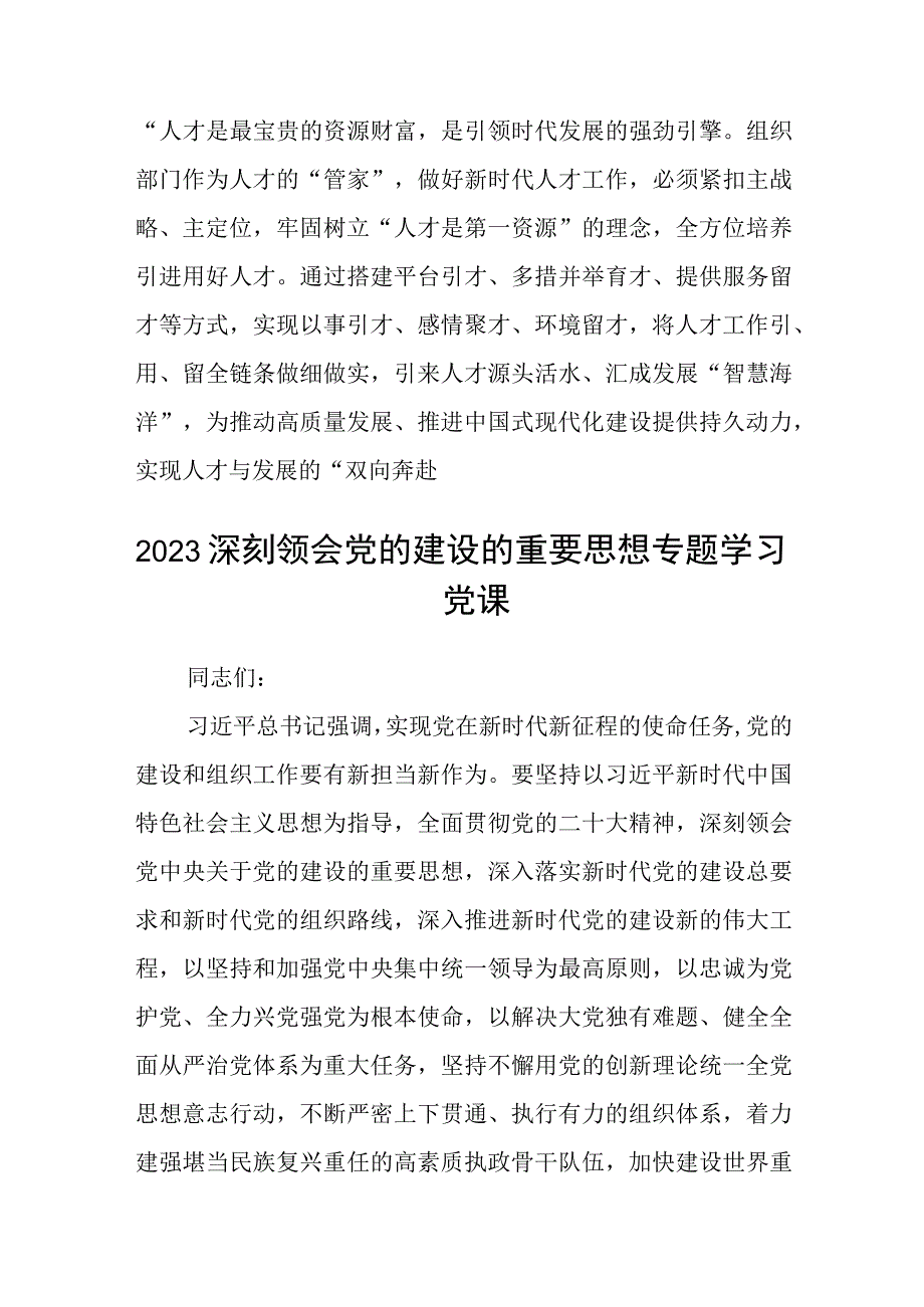 （12篇）2023对党的建设和组织工作作出重要指示强调学习心得合集.docx_第3页