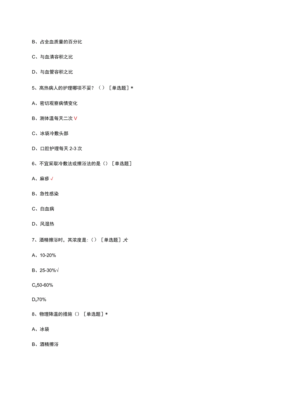 发热患者护理考试试题及答案.docx_第2页