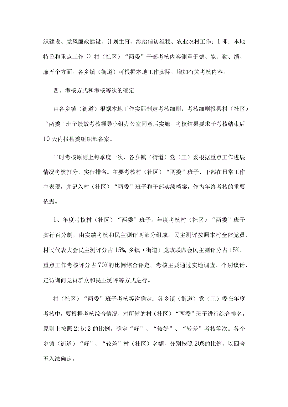 村(社区)两委班子绩效考核办法(征求意见稿).docx_第2页