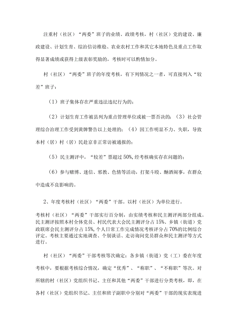 村(社区)两委班子绩效考核办法(征求意见稿).docx_第3页