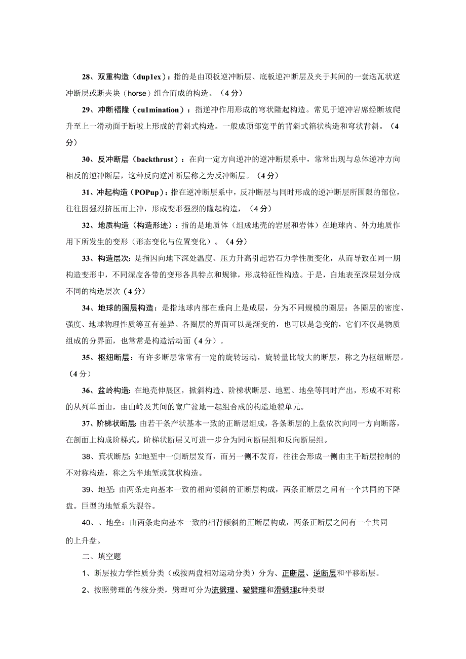 构造地质学复习资料.docx_第3页