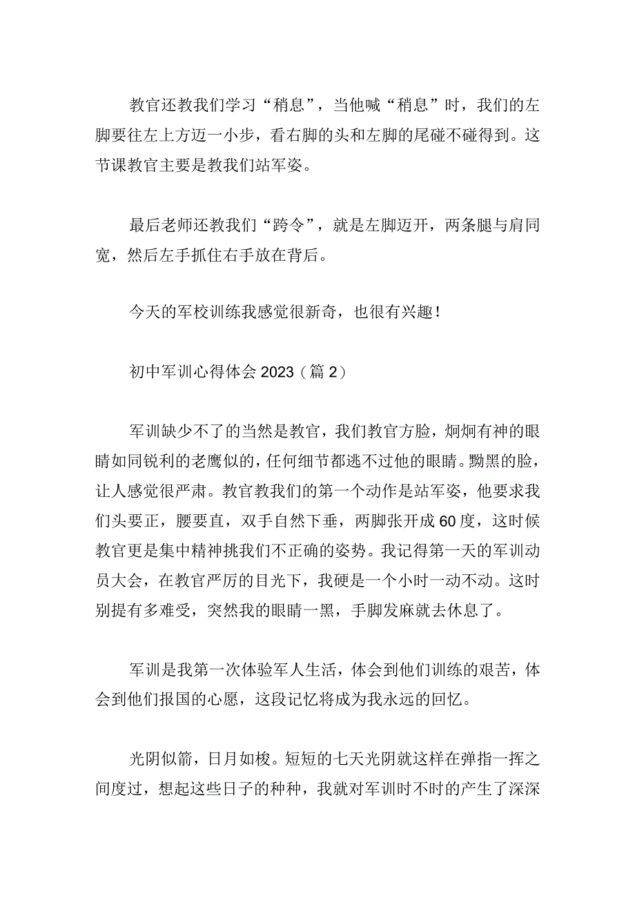 初中军训心得体会2023集锦十篇.docx_第2页