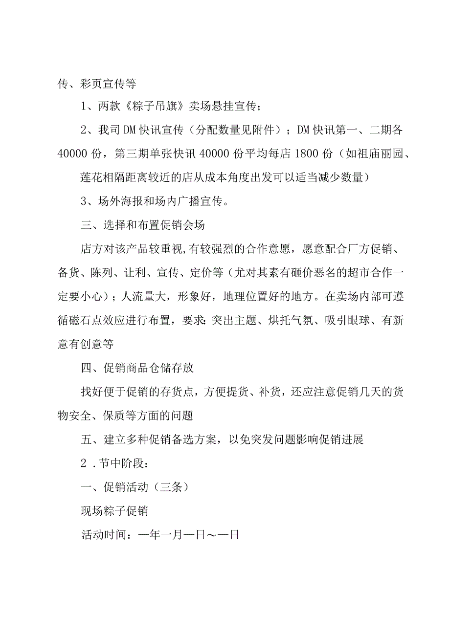 端午营销方案系列14篇.docx_第2页