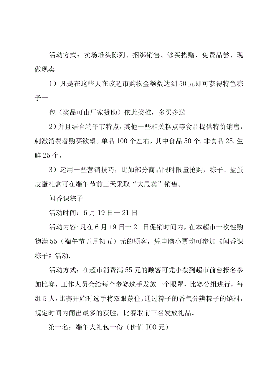 端午营销方案系列14篇.docx_第3页