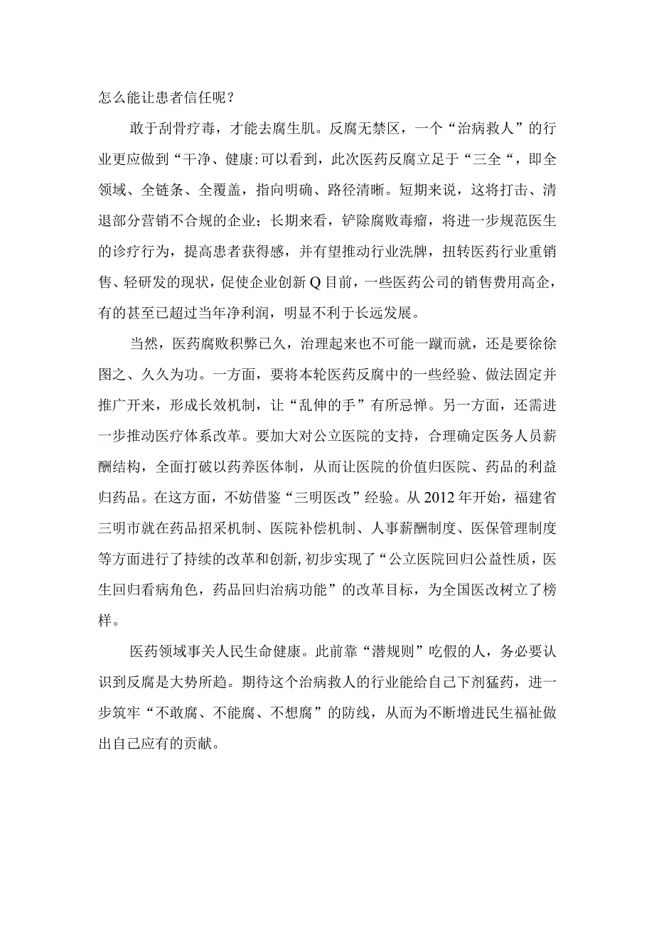 （10篇）2023开展全国医药领域腐败问题集中整治工作心得体会最新.docx_第2页