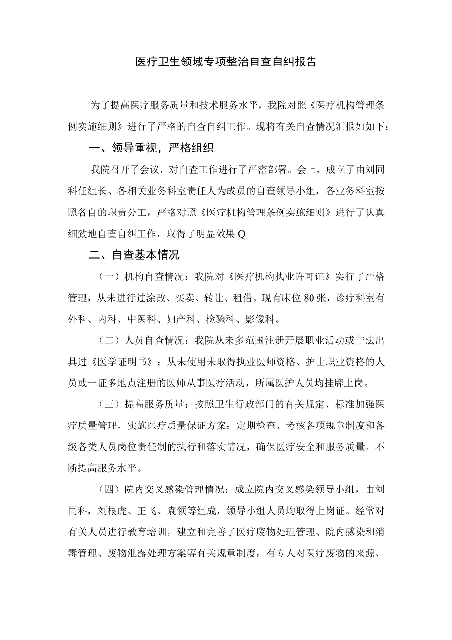 （10篇）2023开展全国医药领域腐败问题集中整治工作心得体会最新.docx_第3页