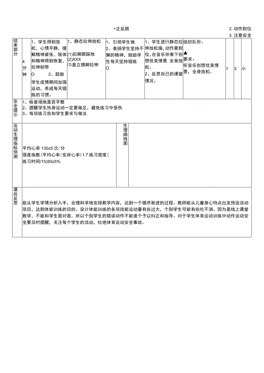 【中小学】五上五下体育与健康有氧耐力与灵敏教学设计公开课教案教学设计课件.docx_第2页