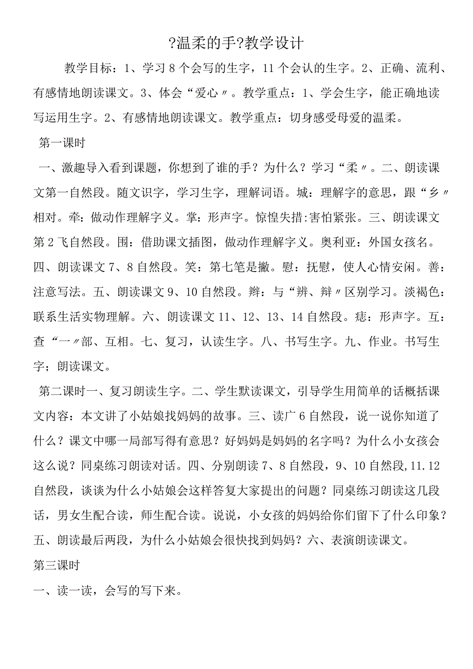 《温柔的手》教学设计.docx_第1页