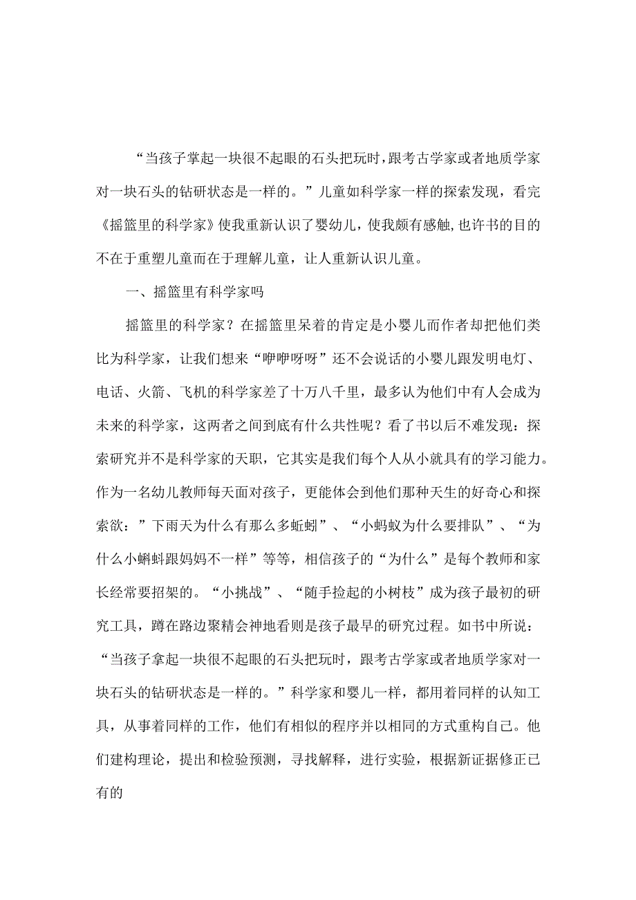 《摇篮里的科学家》读书心得.docx_第1页