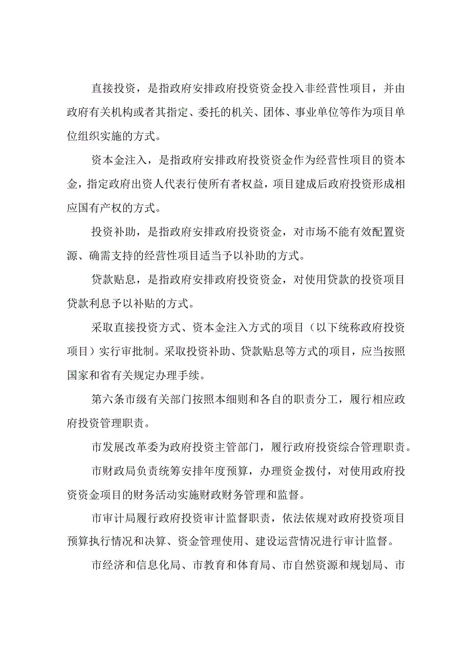 XX市本级政府投资管理实施细则.docx_第2页