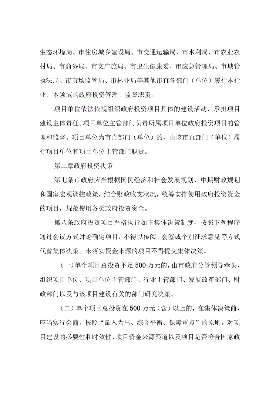 XX市本级政府投资管理实施细则.docx_第3页