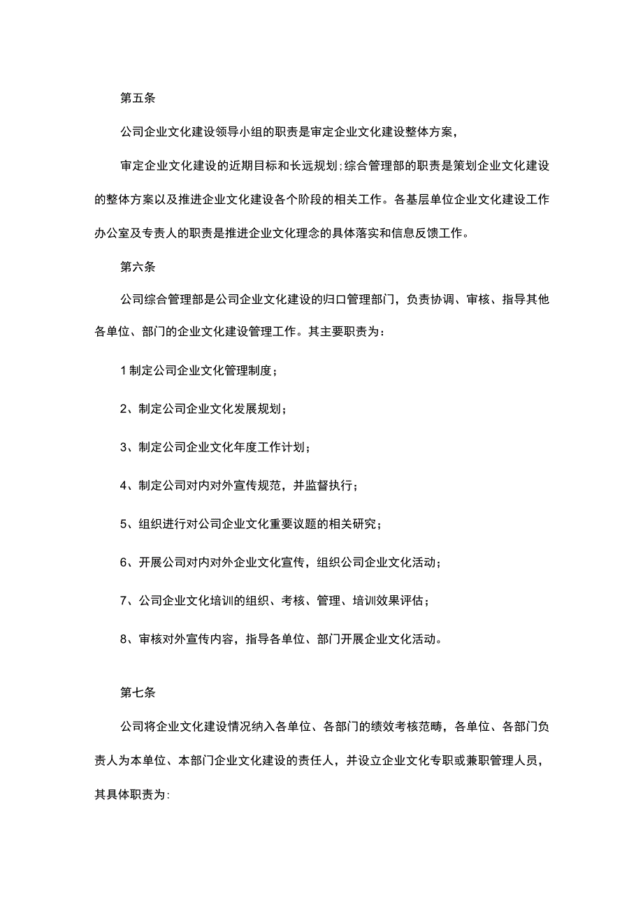 【范文】企业文化管理制度2.docx_第2页