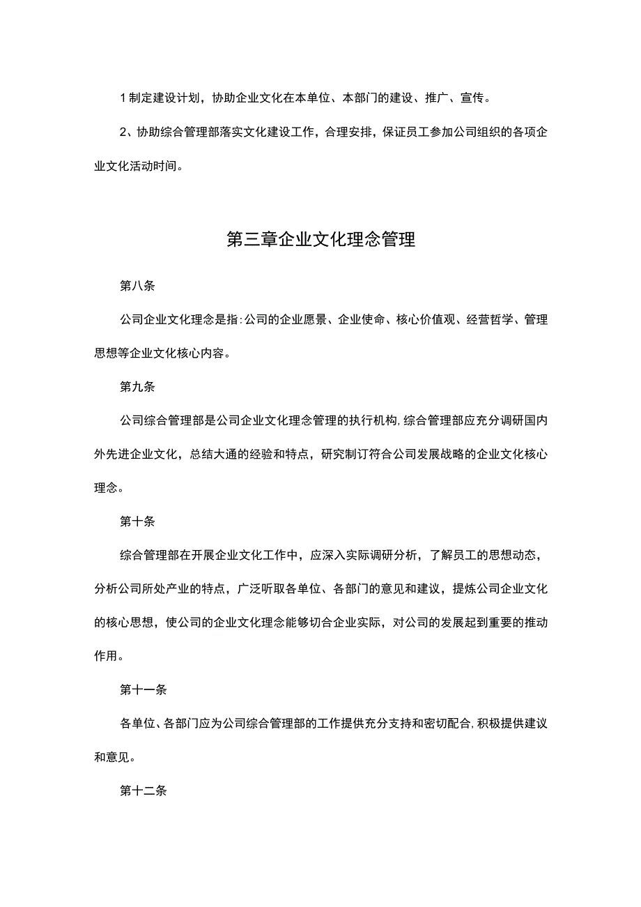 【范文】企业文化管理制度2.docx_第3页