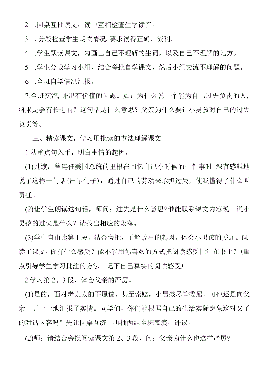 《责任》教学设计（西师大版三年级下册）.docx_第2页