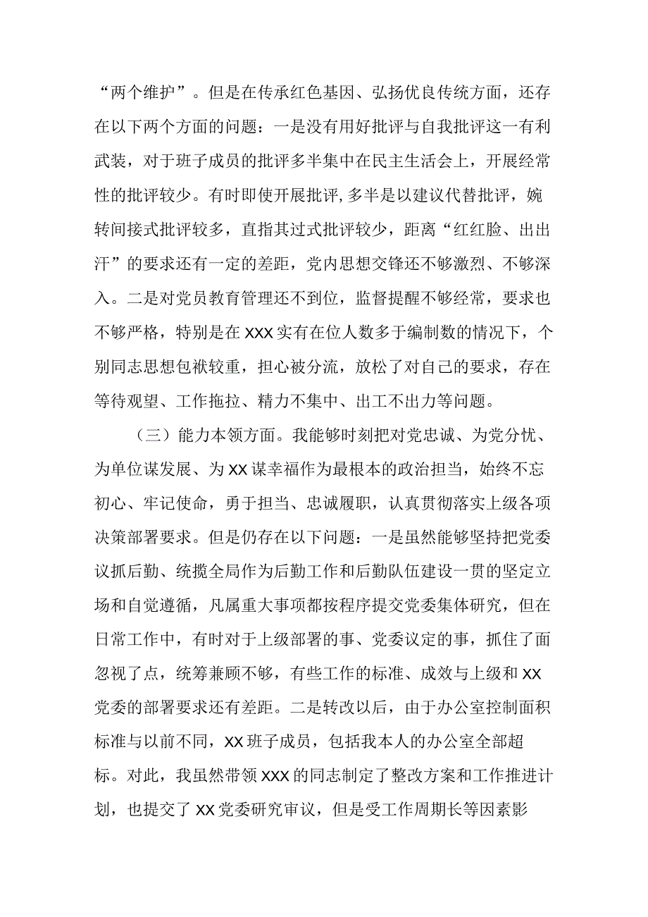 部门领导2023年主题教育专题民主生活会个人对照检查材料.docx_第2页