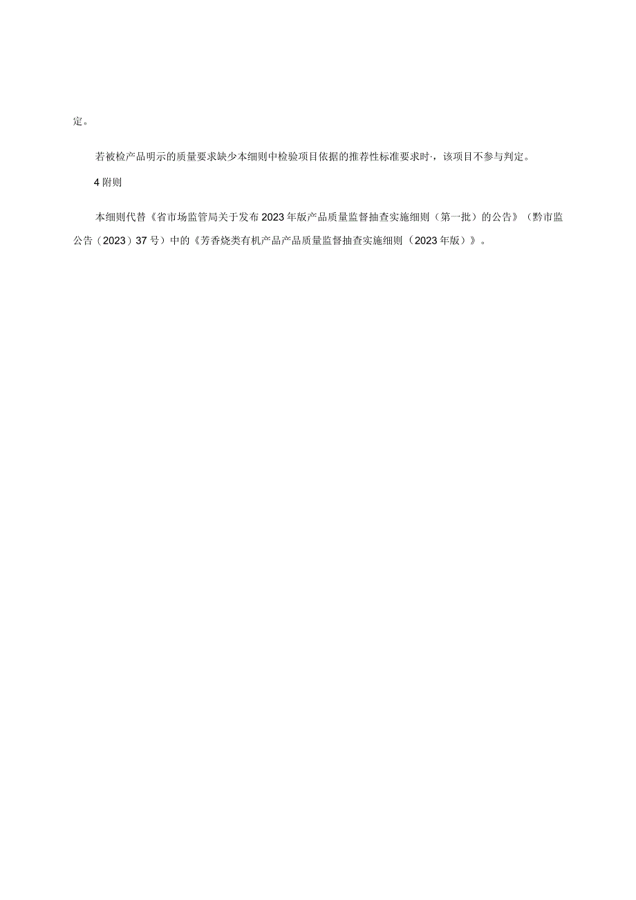 芳香烃类有机产品质量监督抽查实施细则（2022年版）.docx_第3页