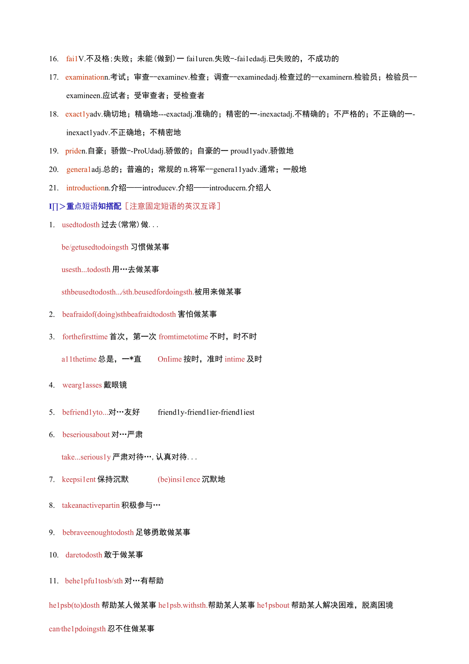 第13讲 九年级Unit 4 I used to be afraid of the dark.（八升九）新九年级暑假衔接自学课（人教版）（带答案解析）.docx_第2页