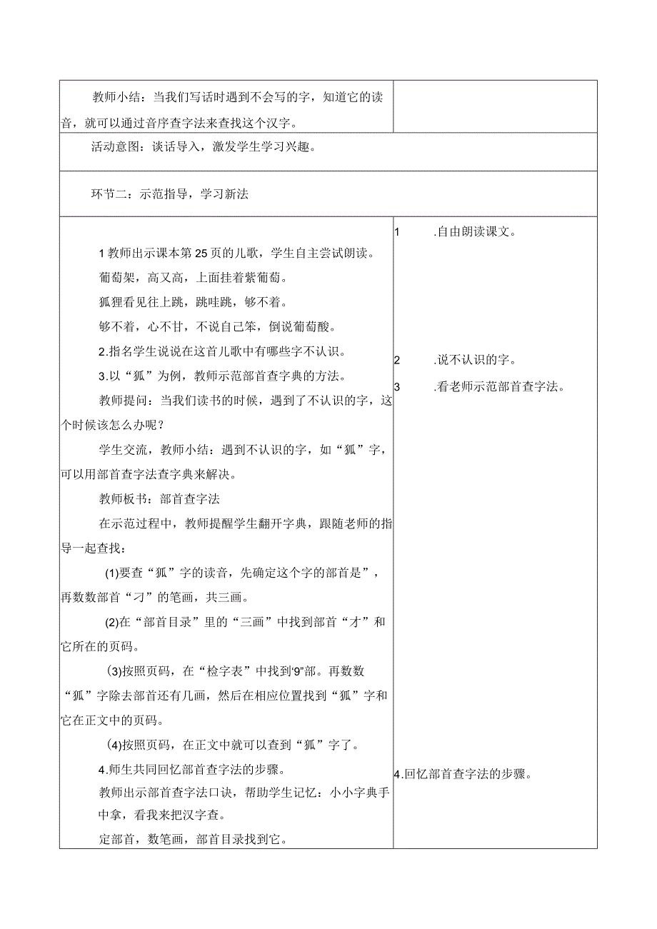 二年级上第二单元第十二课时查字典大单元教学设计.docx_第2页