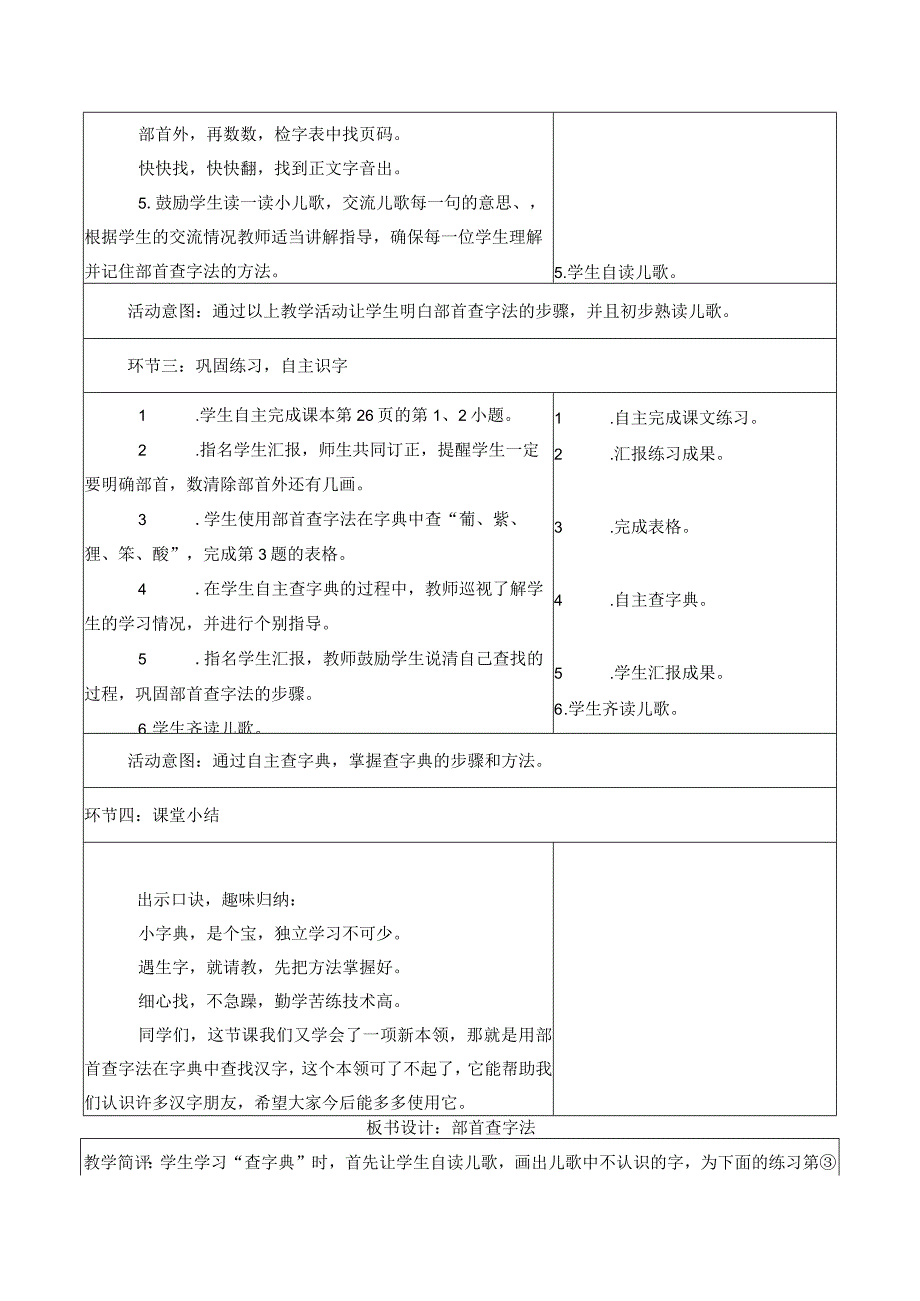 二年级上第二单元第十二课时查字典大单元教学设计.docx_第3页