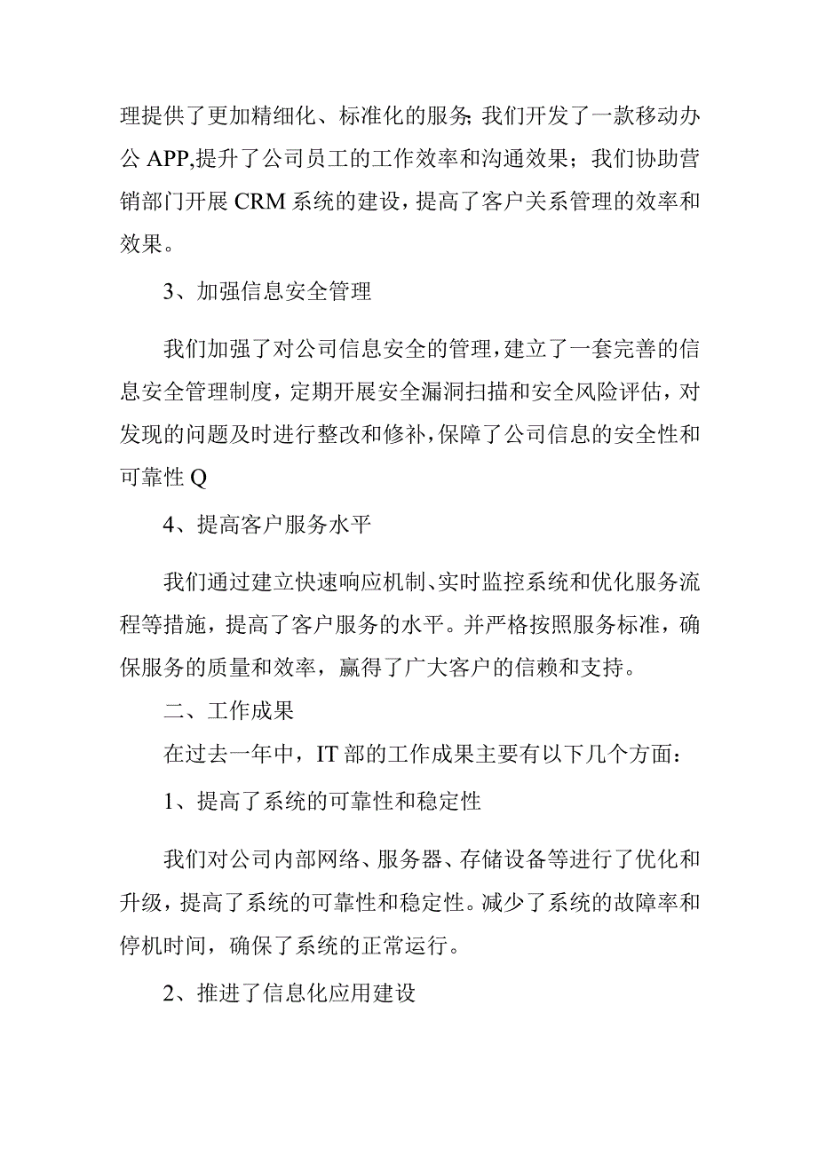 公司IT部年度述职报告.docx_第2页