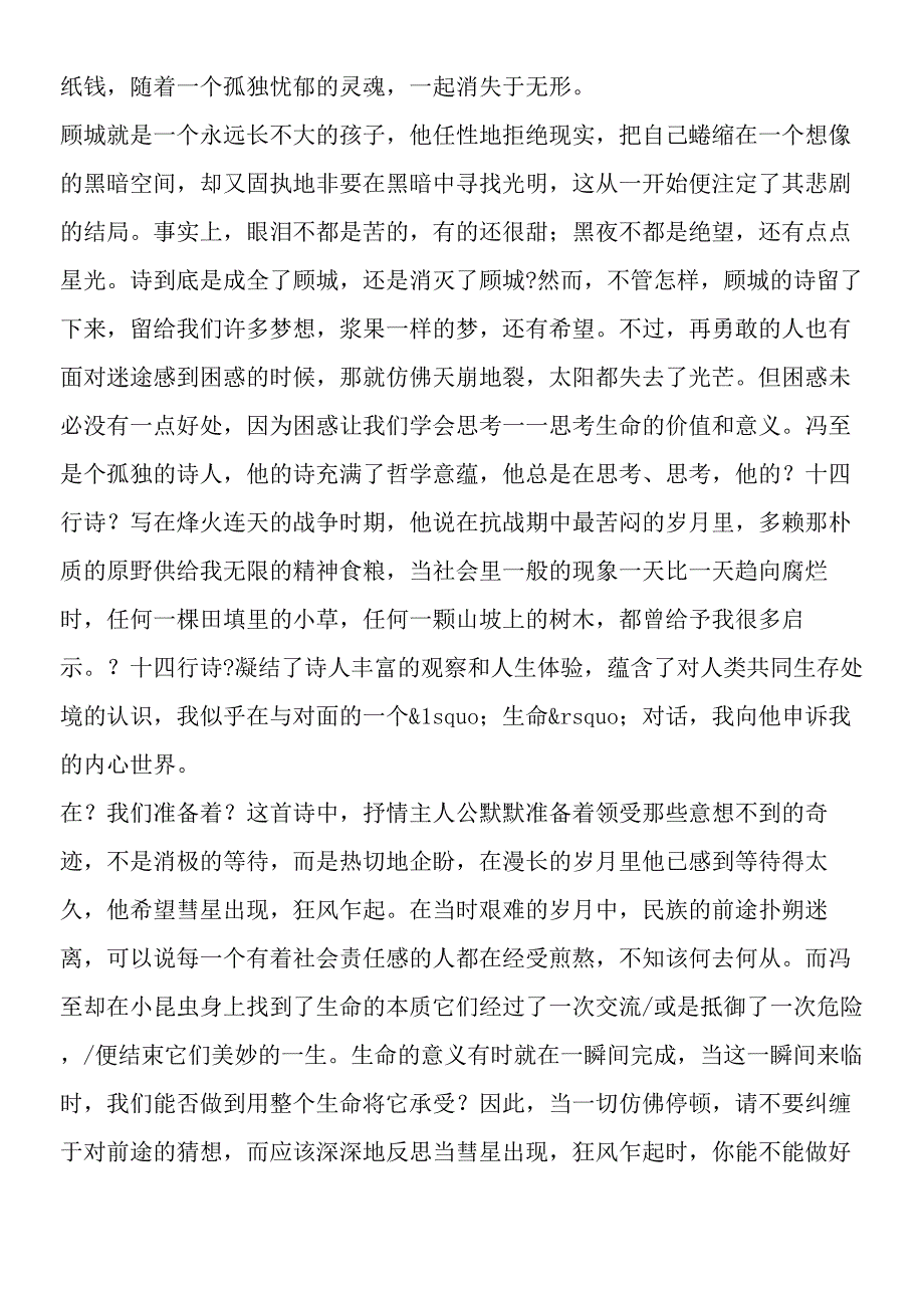 《现代诗歌选读》“梦幻与诗”专题欣赏.docx_第3页