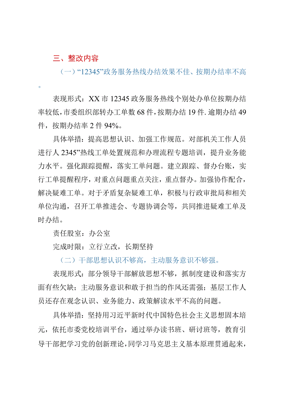 关于2023年优化营商环境的整改方案.docx_第2页