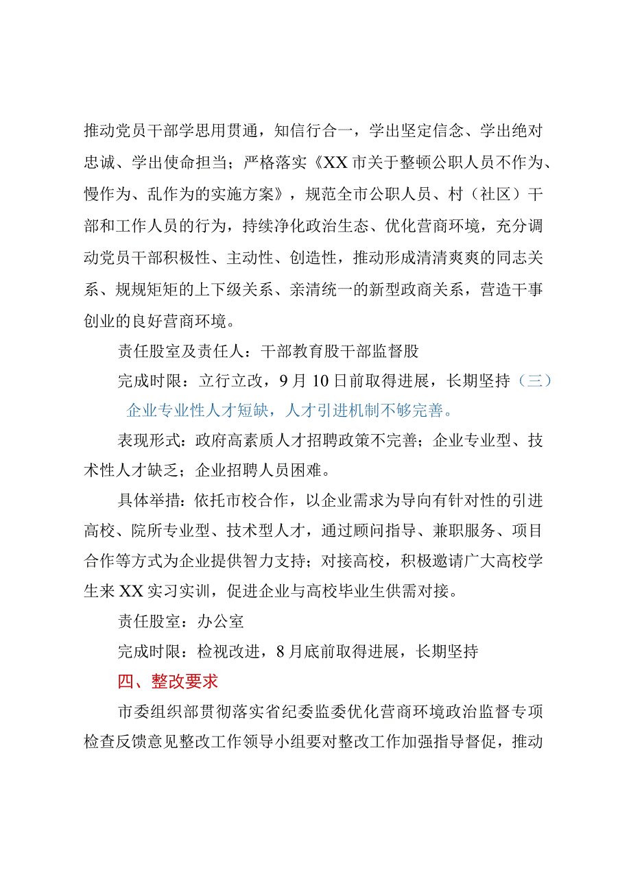 关于2023年优化营商环境的整改方案.docx_第3页