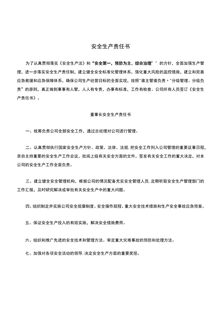 安全生产责任书.docx_第1页