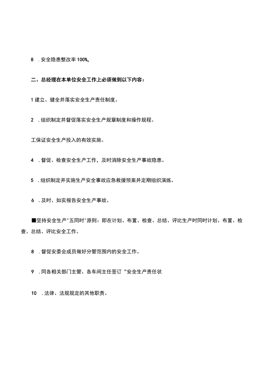 安全生产责任书.docx_第3页