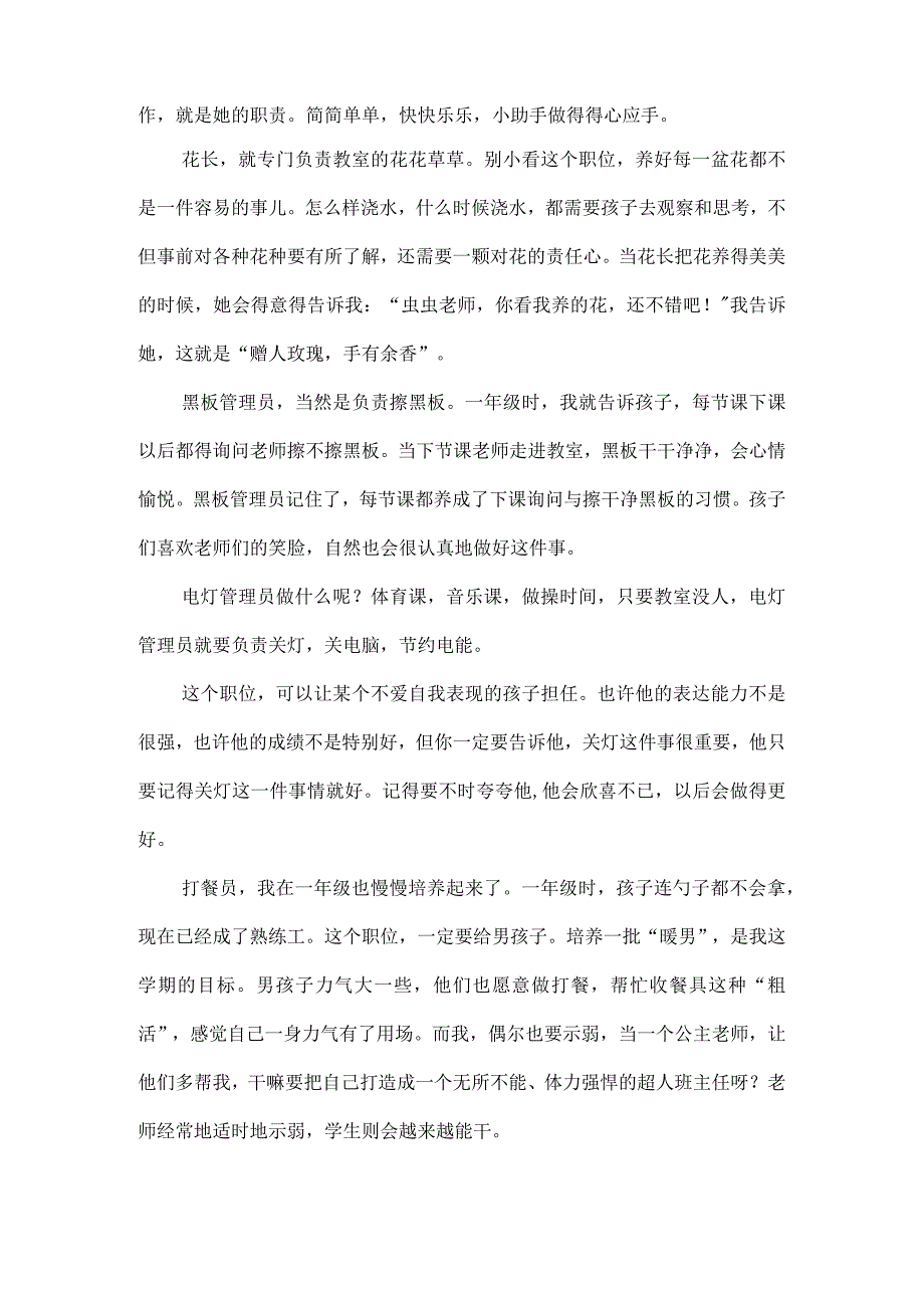 从一年级起不妨这样设置班级岗位吧.docx_第2页