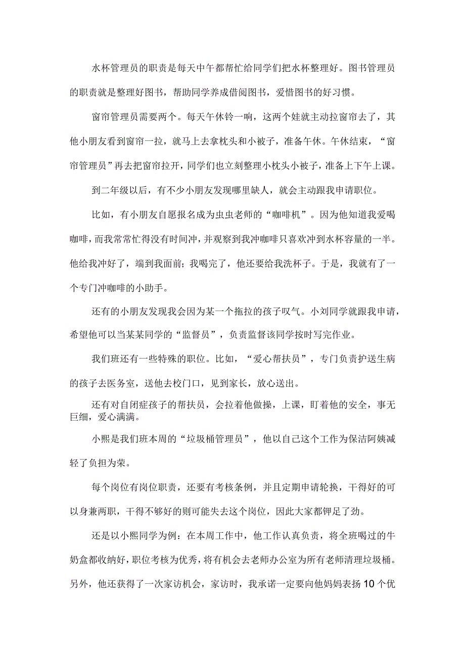 从一年级起不妨这样设置班级岗位吧.docx_第3页