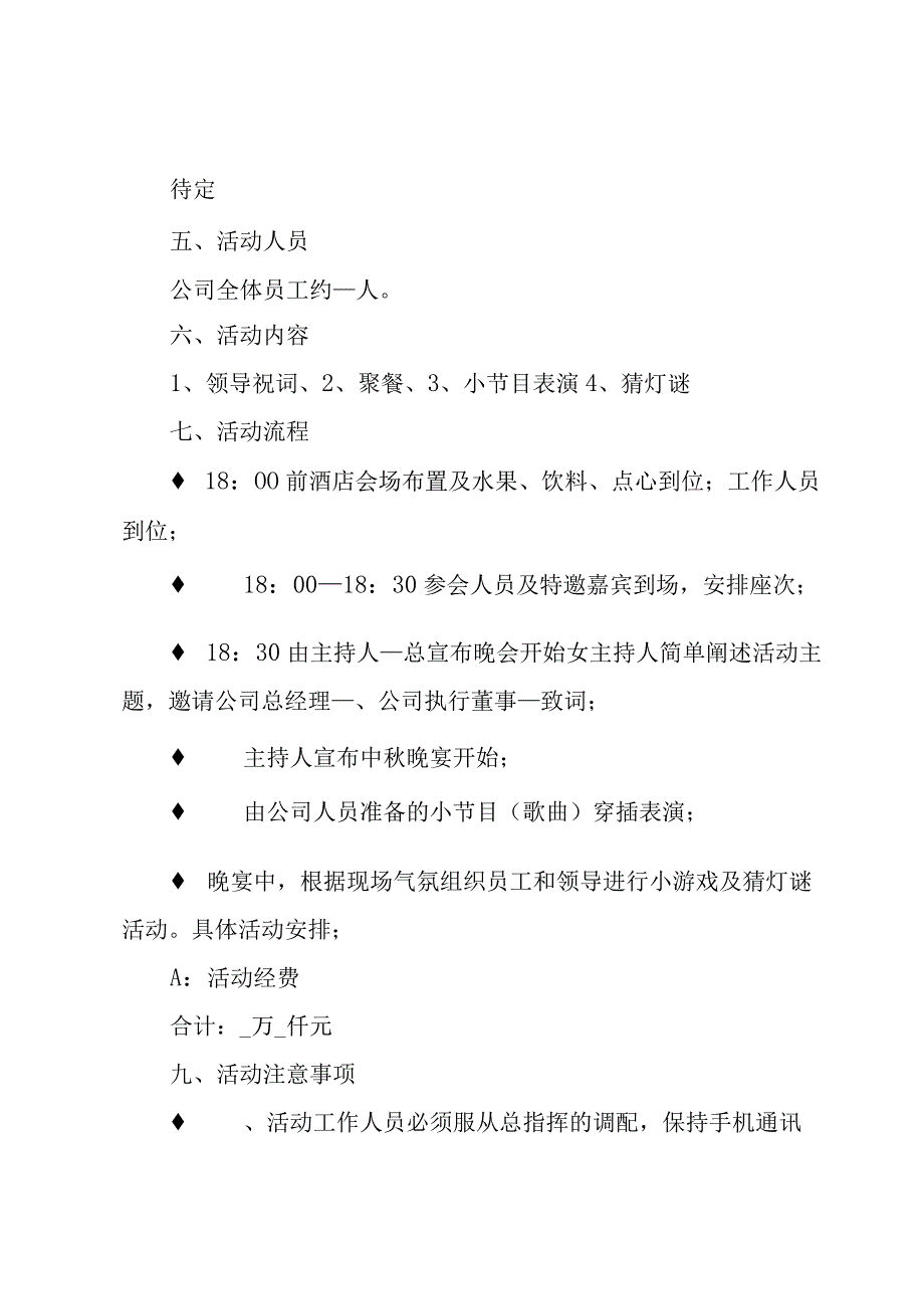 公司中秋节活动方案13篇.docx_第2页