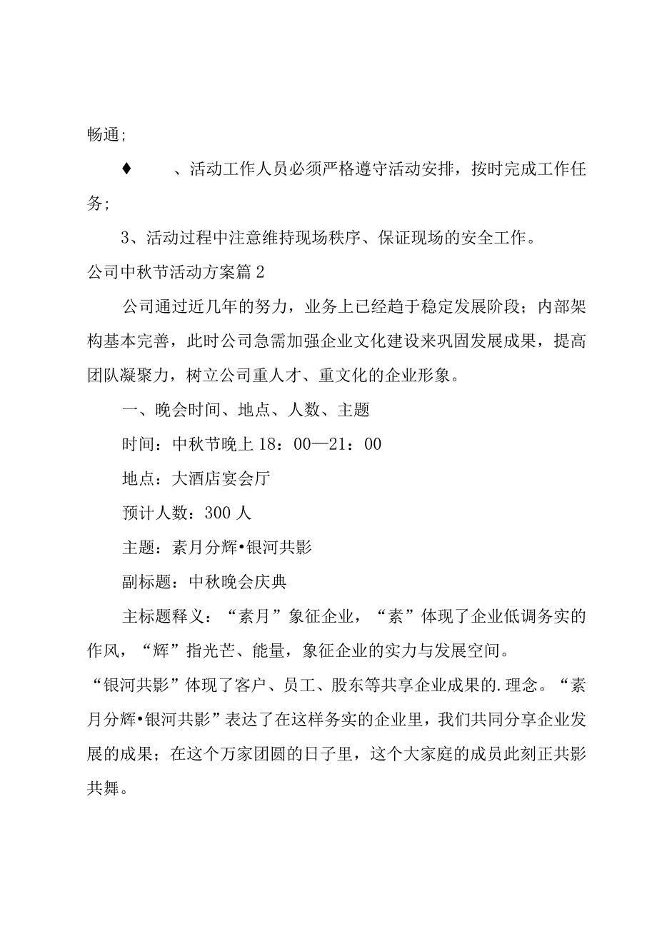 公司中秋节活动方案13篇.docx_第3页