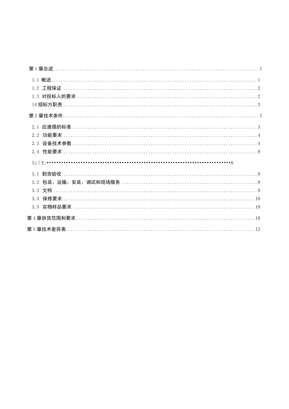 低压电线（网公司招标范围外）采购技术规范书.docx_第2页