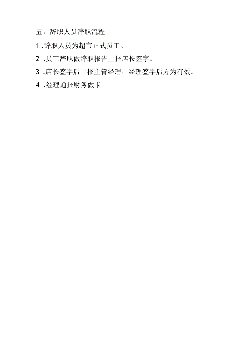 超市利润之本.docx_第3页