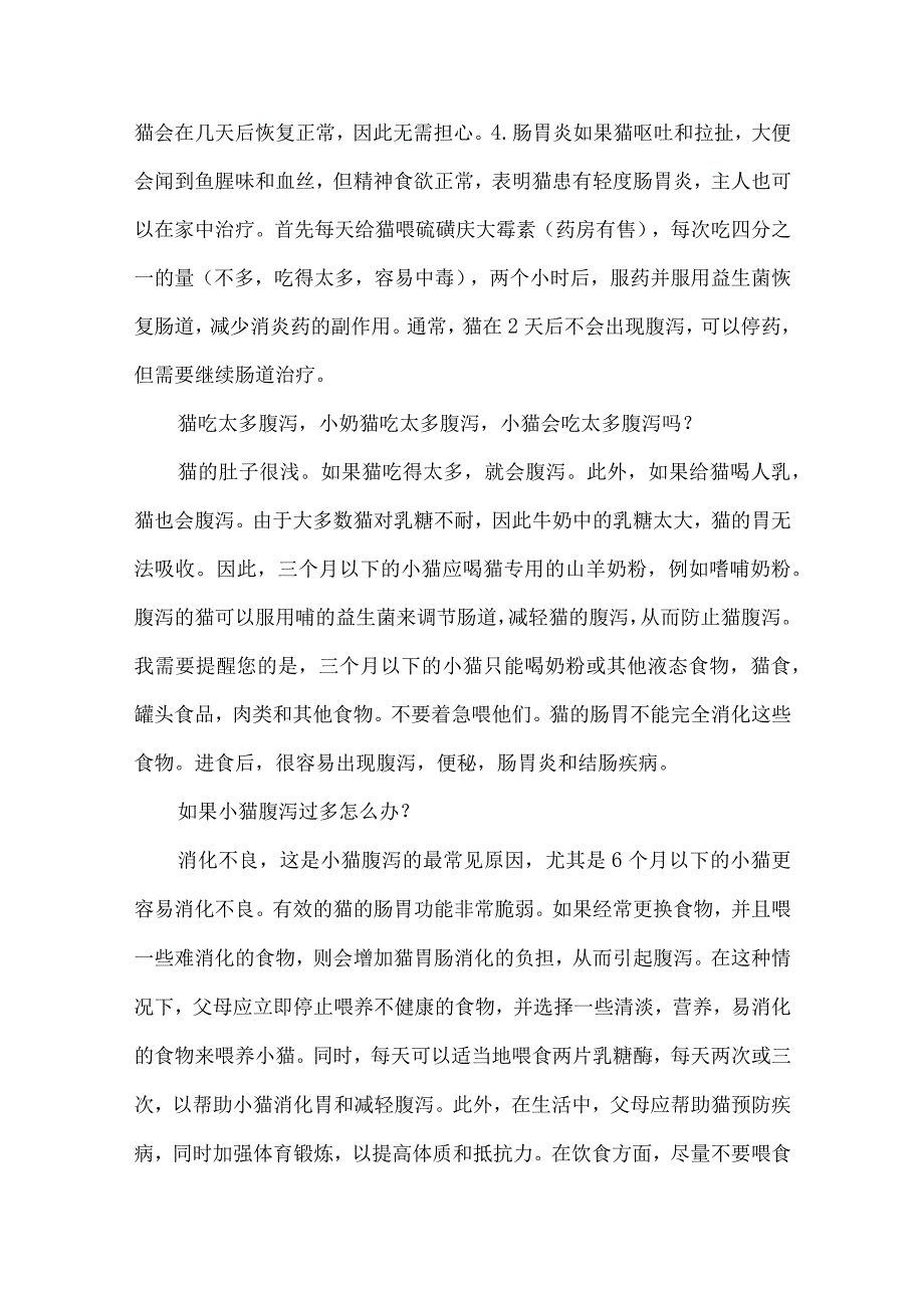 狗狗吃多了会拉肚子.docx_第3页