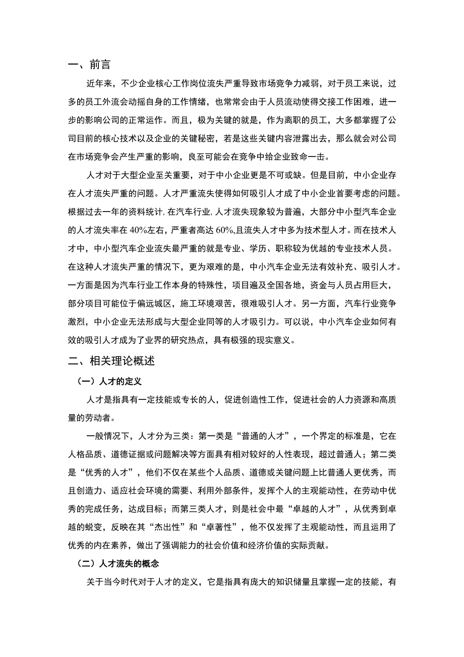 【汽车企业人才流失的原因及对策研究7600字（论文）】.docx_第2页